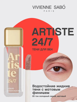 Vivienne Sabo Жидкие тени для век Artiste 24/7 тон 05