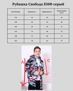 Рубашка для мальчика Свобода Ладошки  фото 23