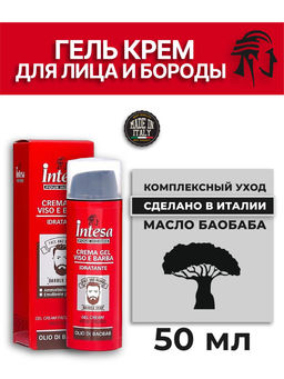 INTESA Гель-крем для лица и бороды увлажняющий с маслом баобаба 50мл /12