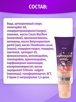 Идеальные ножки Крем-butter для сухой, потрескавшейся кожи стоп, 100 мл