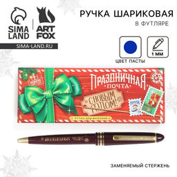 Ручка шариковая, синяя паста, 1.0 мм, автоматическая, в подарочной коробке «Праздничная почта»