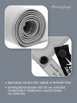 Полотенце из микрофибры ONLYTOP, 50х120 см - Onlitop фото 31