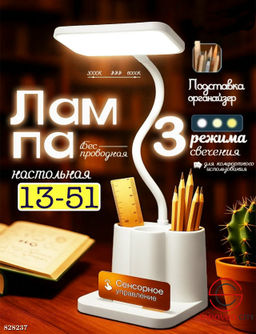 Лампа настольная светодиодная сенсорная