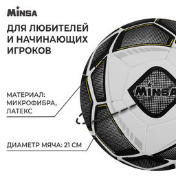 Мяч футбольный MINSA, микрофибра, машинная сшивка, 32 панели, р. 5  фото 2