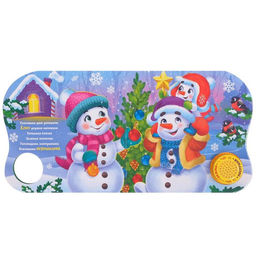 Музыкальная книга Подарок Снеговичку, 10 стр. - Буква-Ленд фото 2