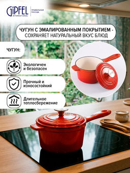 52850 GIPFEL Ковш MAJOLICA FLAME 17х14см, 1,3 л из чугуна с эмалированным покрытием, с крышкой. Цвет: оранжевый. - Werner фото 3