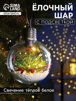 Ёлочный шар Еловая ветка, 1 LED, от батареек, свечение тёплое белое