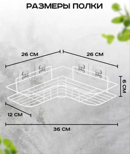 Полка в ванную угловая, полка для ванной угловая, без сверления белая