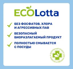 Экологические таблетки для ПММ ECOLOTTA в растворимой оболочке 30 таб.  фото 2