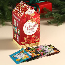 Чайный домик Волшебства и чудес, 28 пакетиков