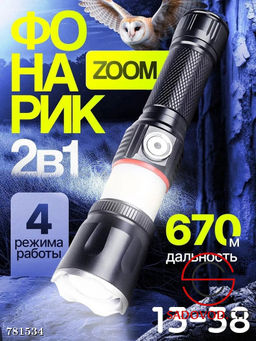 Фонарик со съ?мной аккумуляторной батареей