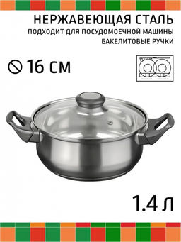 Кастрюля ASTELL 1,4 л d.16,, арт. RW1201-LQ-16C