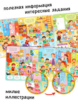 Виммельбух с окошками "Я люблю детский сад!"