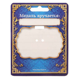 Медаль Лучший сын, d=4 см, с лентой