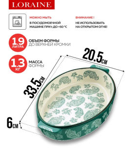 27899 Форма для запекания 1,9л.керамика LR 33,5х20,5х6см (х8) - Mayer&boch фото 9