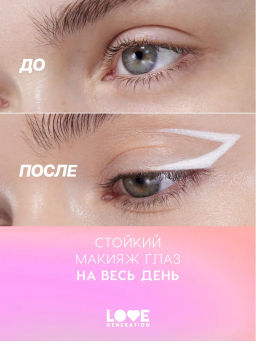 Love Generation Карандаш гелевый для глаз Color Bunny тон 02 белый  фото 10