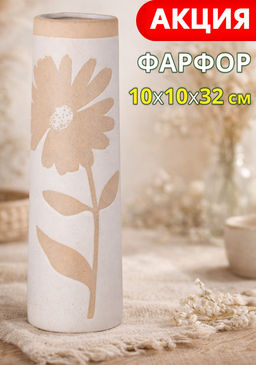 Ваза Lefard декоративная 10.2×10.2×31.8 см