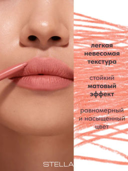 Автоматический карандаш для губ тон 05 cream Stellary