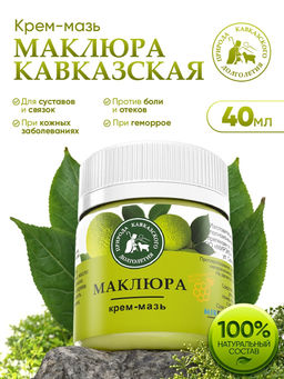Крем-мазь "Маклюра" пластик, 40 мл, "Природа кавказского долголетия"