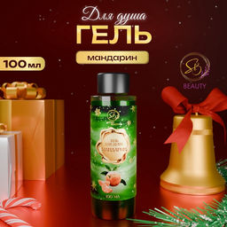 Гель для душа Secret Beauty, аромат мандарина, зеленая серия, 100 мл