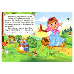 Русская народная сказка Машенька и медведь, 10 стр. - Буква-ленд фото 2