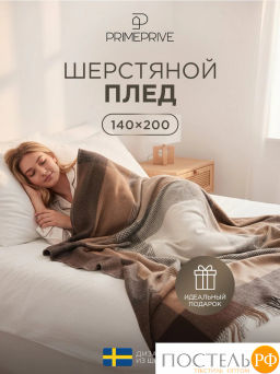 Плед Prime Prive АКСЕЛЬ коричн. 100% шерсть, 325 г/м2  фото 2