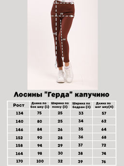 Лосины Герда капучино - Ладошки фото 19