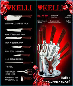 Набор ножей кухонных, арт. KL-2127