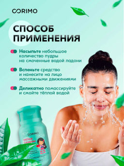 А.Т. Corimo Пудра Энзимная д/умывания комб.жирной кожи лица 80гр