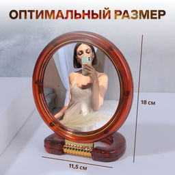 Зеркало настольное, с увеличением, круглое, двустороннее, настенное, 11.5×17.5 см, (d=9 см), цвет янтарный
