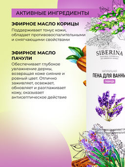 Пена для ванны Лаванда - Siberina фото 5