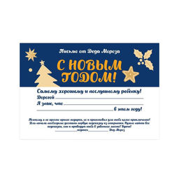 Новогодний квест по поиску подарка Новый год: Сюрприз, 11 подсказок, письмо, 7+