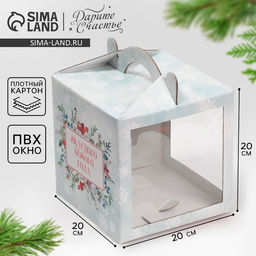 Цена за 5 шт. Коробка кондитерская с окном, сундук, Зимняя акварель 20 х 20 х 20 см