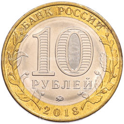 Монета 10 рублей 2018 года ММД Древние города России  Гороховец