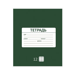 Цена за 10 шт. Тетрадь 12 листов в клетку Однотонная Новая Школьная, обложка мелованная бумага, ВД-лак, блок офсет, МИКС - Calligrata фото 3
