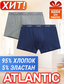 ATLANTIC 2RMH-011 Трусы шорты - набор (2 шт.) серый меланж + темно-голубой
