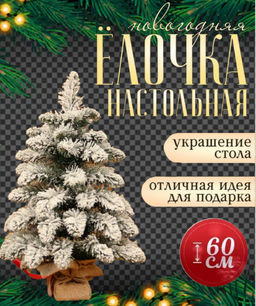 Ёлка искусственная (3583) 60 см - Мой органайзер фото 4