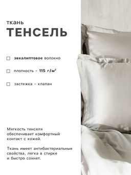 Наволочка SL Home Tencel, 70×70+3 см, тенсель, эвкалиптовое волокно 100%, светло-серая