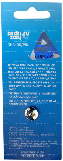 Значок XXII зимние Олимпийские Игры, Сочи 2014  Скелетон