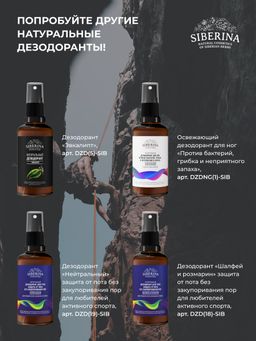 Дезодорант Свежесть лайма защита от пота без закупоривания пор для любителей активного спорта - Siberina фото 16