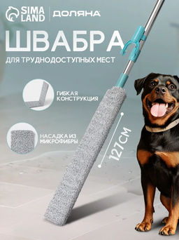 Швабра для уборки Доляна, гибкая, для труднодоступных мест, плоская насадка из микрофибры, 8×2,5×127 см