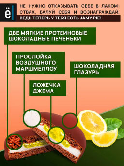 Изделие кондитерское Печенье Jamy Pie Souffle and Jam 60г вкус Лимон Ёбатон - Ебатон фото 3