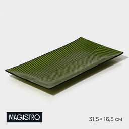 Тарелка Magistro «Папоротник», 31.5×16.5×2 см, стекло, зелёная