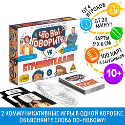 Настольная игра Что вы говорите? VS Странногеддон, на объяснение слов, 100 карт, 10+