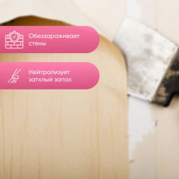 Средство для снятия обоев, концентрат 500мл - Prosept фото 3