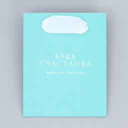 Пакет для цветов треугольный Будь счастлива, 12 х 8.3 х 9.6 см - Дарите счастье фото 7