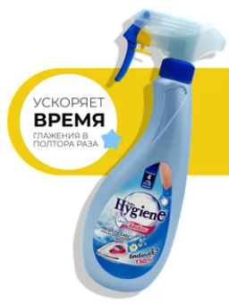 Спрей д/облегчения глажки HYGIENE Свежесть Океана 550 мл  фото 10