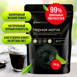 GF Матча черная (Бамбуковый уголь) 50 гр