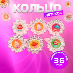 Цена за 36 шт. Кольцо «Выбражулька» ажурное ассорти, рисунок МИКС, цветное, безразмерное