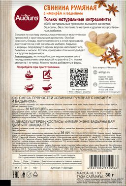 Приправа Свинина румяная 30г - Айдиго фото 4